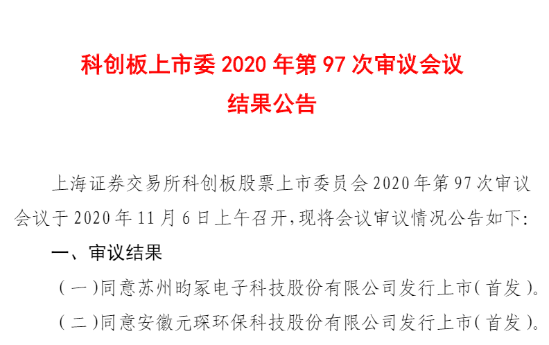 安徽又一企業(yè)科創(chuàng)板上市過(guò)會(huì)