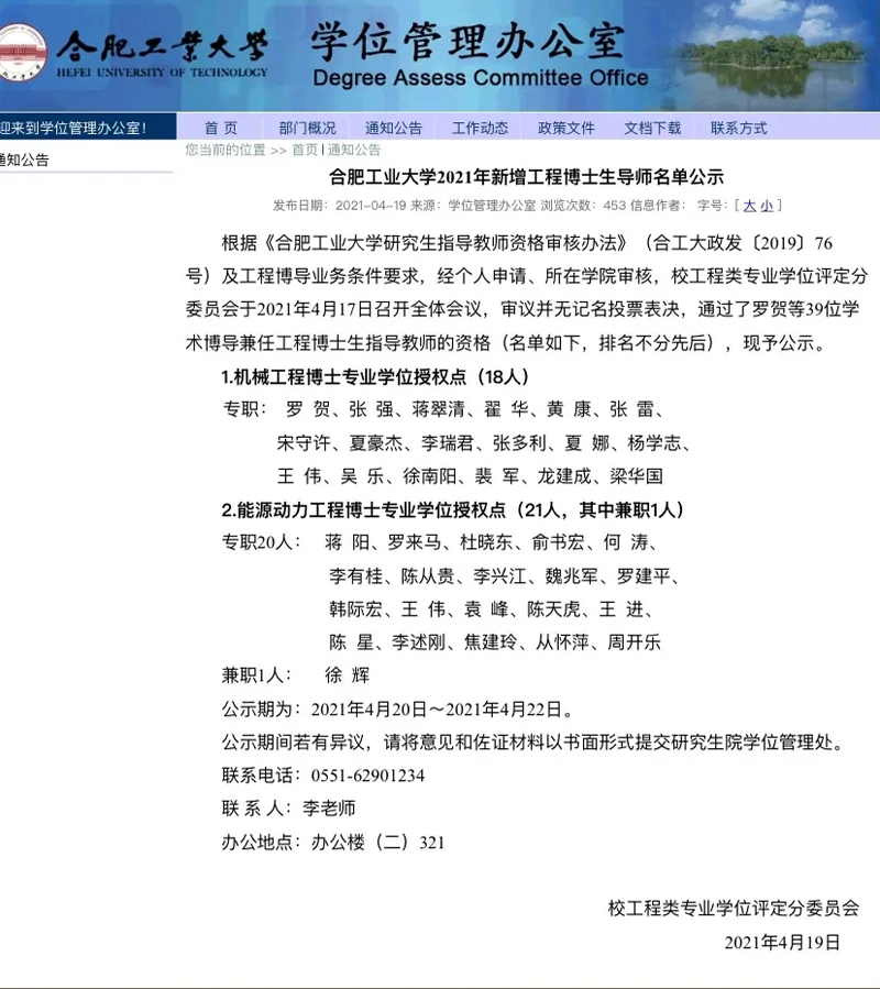 元琛科技董事長(zhǎng)徐輝先生被聘為合肥工業(yè)大學(xué)能源動(dòng)力工程博士生導(dǎo)師